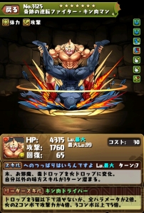 『パズドラ』×『キン肉マン』悪魔将軍は全能力2倍、攻撃力は最大12倍に