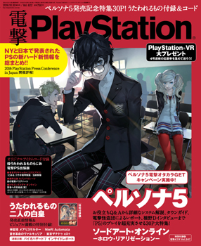 電撃PlayStation Vol.622