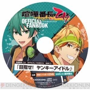 『喧嘩番長 乙女 OFFICIAL FANBOOK』8月31日発売