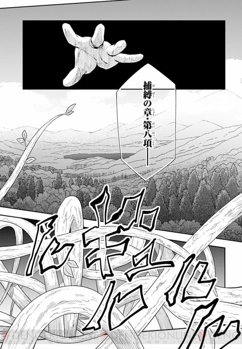 『電撃マオウ10月号』の表紙はTVアニメが大好評放送中の『天鏡のアルデラミン』イクタとヤトリが目印！