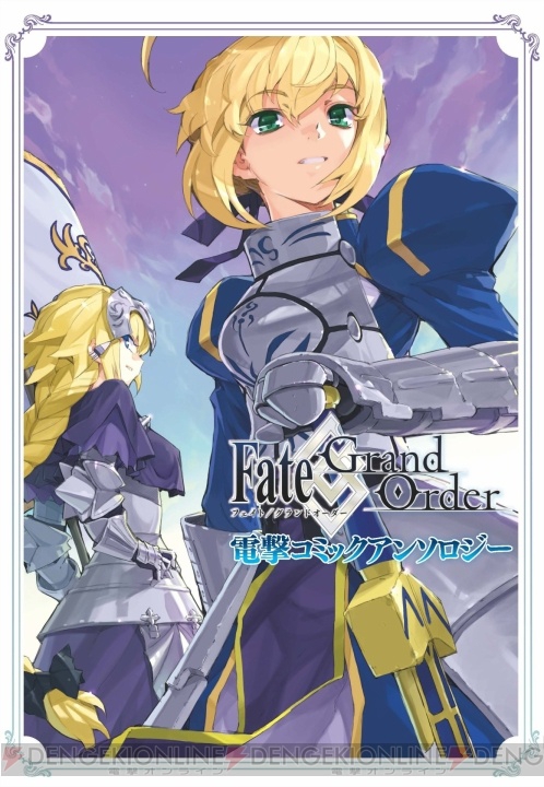 『Fate/Grand Order』電撃コミックアンソロジー3が8月27日に発売!!