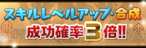 『パズドラ』オルファリオン完成のチャンス到来。『パズドラレーダー』300万DL突破記念イベント開催