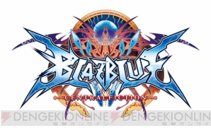 『BLAZBLUE CENTRALFICTION』