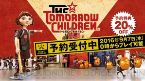 『The Tomorrow Children（トゥモローチルドレン）』