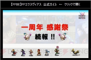 『FFBE』セッツァー、ガウ、トランスティナが参戦。ティナとケフカが星6解放決定