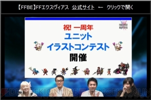 『ファイナルファンタジー ブレイブエクスヴィアス（FFBE）』