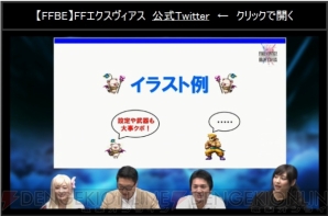 『ファイナルファンタジー ブレイブエクスヴィアス（FFBE）』