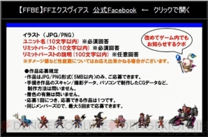 『ファイナルファンタジー ブレイブエクスヴィアス（FFBE）』