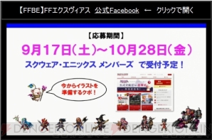 『ファイナルファンタジー ブレイブエクスヴィアス（FFBE）』