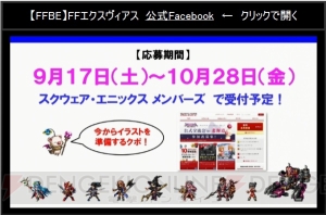 『FFBE』セッツァー、ガウ、トランスティナが参戦。ティナとケフカが星6解放決定