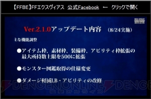 『FFBE』セッツァー、ガウ、トランスティナが参戦。ティナとケフカが星6解放決定