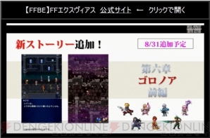 『ファイナルファンタジー ブレイブエクスヴィアス（FFBE）』