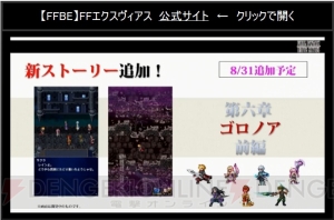 『FFBE』セッツァー、ガウ、トランスティナが参戦。ティナとケフカが星6解放決定