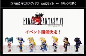 『FFBE』セッツァー、ガウ、トランスティナが参戦。ティナとケフカが星6解放決定