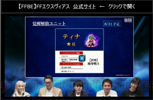 『FFBE』セッツァー、ガウ、トランスティナが参戦。ティナとケフカが星6解放決定