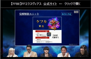 『FFBE』セッツァー、ガウ、トランスティナが参戦。ティナとケフカが星6解放決定