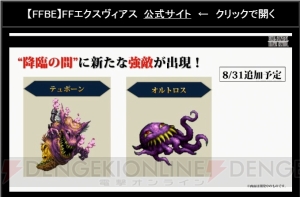 『FFBE』セッツァー、ガウ、トランスティナが参戦。ティナとケフカが星6解放決定