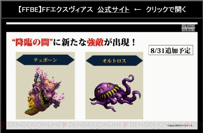 『FFBE』セッツァー、ガウ、トランスティナが参戦。ティナとケフカが星6解放決定