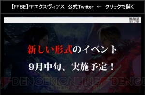 『FFBE』セッツァー、ガウ、トランスティナが参戦。ティナとケフカが星6解放決定