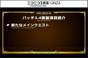 『FF14』第31回PLL情報まとめ。ダブルクロスホットバーの詳細やパッチ3.4のタイトルや実装日など