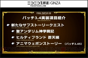 『FF14』第31回PLL情報まとめ。ダブルクロスホットバーの詳細やパッチ3.4のタイトルや実装日など