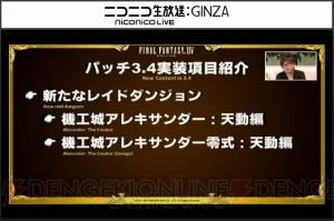 『FF14』第31回PLL情報まとめ。ダブルクロスホットバーの詳細やパッチ3.4のタイトルや実装日など