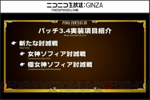 『FF14』第31回PLL情報まとめ。ダブルクロスホットバーの詳細やパッチ3.4のタイトルや実装日など