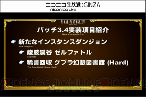 『FF14』第31回PLL情報まとめ。ダブルクロスホットバーの詳細やパッチ3.4のタイトルや実装日など