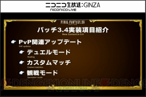 『FF14』第31回PLL情報まとめ。ダブルクロスホットバーの詳細やパッチ3.4のタイトルや実装日など