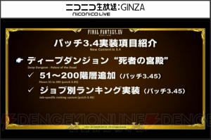 『FF14』第31回PLL情報まとめ。ダブルクロスホットバーの詳細やパッチ3.4のタイトルや実装日など