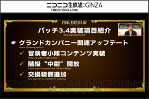 『FF14』第31回PLL情報まとめ。ダブルクロスホットバーの詳細やパッチ3.4のタイトルや実装日など