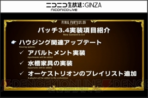 『FF14』第31回PLL情報まとめ。ダブルクロスホットバーの詳細やパッチ3.4のタイトルや実装日など