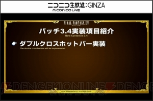 『FF14』第31回PLL情報まとめ。ダブルクロスホットバーの詳細やパッチ3.4のタイトルや実装日など