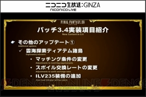 『FF14』第31回PLL情報まとめ。ダブルクロスホットバーの詳細やパッチ3.4のタイトルや実装日など