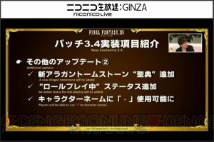 『FF14』第31回PLL情報まとめ。ダブルクロスホットバーの詳細やパッチ3.4のタイトルや実装日など