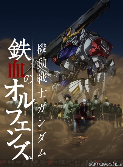第2期 鉄血のオルフェンズ 逢坂良太さんやm A Oさんらが新キャラを担当 新モビルスーツも多数発表 電撃オンライン