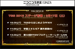 『FF14』第31回PLL情報まとめ。ダブルクロスホットバーの詳細やパッチ3.4のタイトルや実装日など