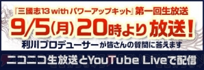 『三國志13 with パワーアップキット』