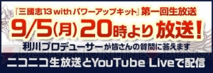 『三國志13 with パワーアップキット』が今冬発売。新要素“威名”や軍議、戦闘を紹介