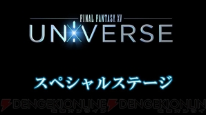 『ファイナルファンタジーXV』