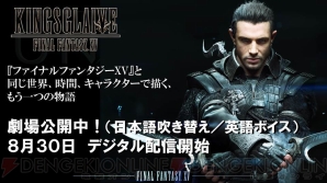 『ファイナルファンタジーXV』