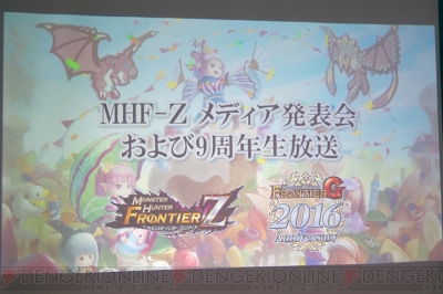 『モンスターハンター フロンティアZ』