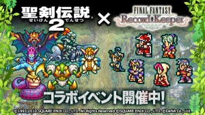 【FFRK情報】『聖剣伝説2』コラボで11連レア装備召喚が1回無料に