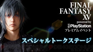 『ファイナルファンタジーXV』