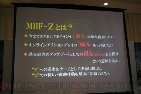 『モンスターハンター フロンティアZ』