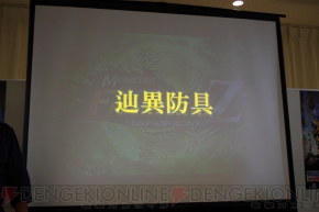 『モンスターハンター フロンティアZ』