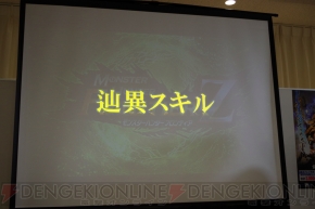 『モンスターハンター フロンティアZ』