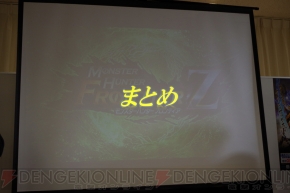 『モンスターハンター フロンティアZ』