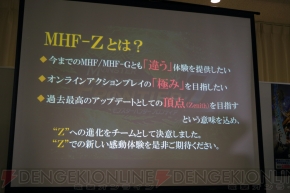 『モンスターハンター フロンティアZ』