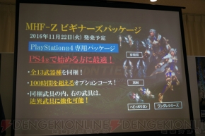 『モンスターハンター フロンティアZ』